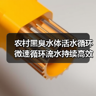 农村黑臭水体活水循环微速循环流水持续高效净化，你真的会玩吗？（图2）