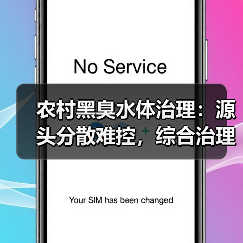 农村黑臭水体治理：源头分散难控，综合治理技术来帮忙（图3）