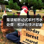 集装箱移动式农村污水处理：模块化快速部署是怎么回事（图3）