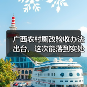 广西农村厕改验收办法出台，这次能落到实处吗？（图3）