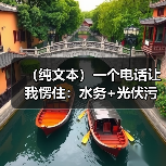 （纯文本）一个电话让我愣住：水务+光伏污水处理厂清洁能源协同模式到底怎么玩？（图3）