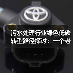 污水处理行业绿色低碳转型路径探讨：一个老环保人的踩坑实录（图4）