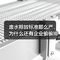 废水排放标准那么严，为什么还有企业偷偷排？——聊聊安徽省工业企业废水氮磷污染物间接排放标准（图2）
