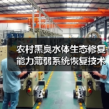 农村黑臭水体生态修复能力薄弱系统恢复技术，你真的搞懂了吗？（图3）