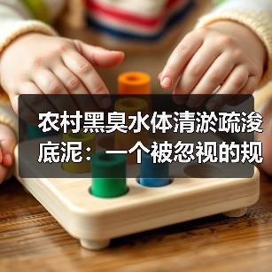 农村黑臭水体清淤疏浚底泥：一个被忽视的规范处置难题（图2）