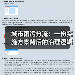 城市雨污分流：一份实施方案背后的治理逻辑