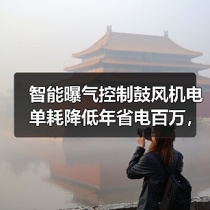 智能曝气控制鼓风机电单耗降低年省电百万，这个说法靠谱吗（图4）