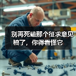 别再死磕那个征求意见稿了，你得看懂它（图3）