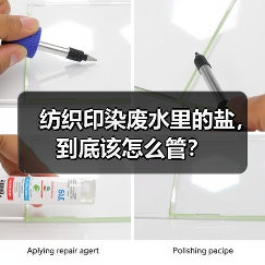 纺织印染废水里的盐，到底该怎么管？（图3）
