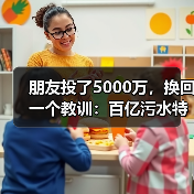 朋友投了5000万，换回一个教训：百亿污水特许经营项目密集开标
