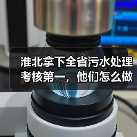 淮北拿下全省污水处理考核第一，他们怎么做到的