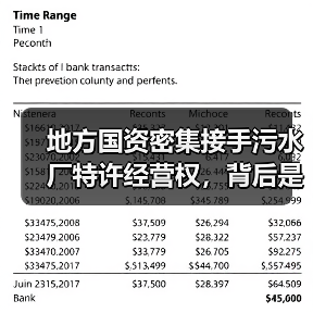 地方国资密集接手污水厂特许经营权，背后是什么逻辑
