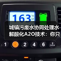 城镇污废水协同处理水解酸化A2O技术：你只改参数是在瞎忙？（图3）