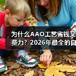 为什么AAO工艺省钱又费力？2026年最全的自动化控制改造指南