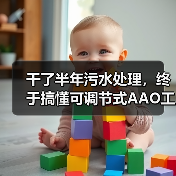 干了半年污水处理，终于搞懂可调节式AAO工艺多点进水脱氮除磷优化（图4）