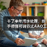 干了半年污水处理，终于搞懂可调节式AAO工艺多点进水脱氮除磷优化