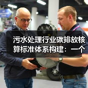 污水处理行业碳排放核算标准体系构建：一个反常识的观察（图4）