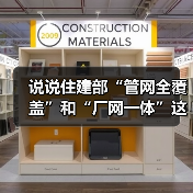说说住建部“管网全覆盖”和“厂网一体”这份工作指南（图4）