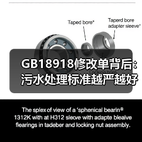GB18918修改单背后：污水处理标准越严越好吗？（图3）