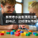 东莞市水务集团原党委副书记、总经理朱伟强被“双开”！（图4）