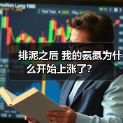 排泥之后 我的氨氮为什么开始上涨了？（图3）