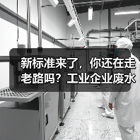 新标准来了，你还在走老路吗？工业企业废水氮磷间接排放必须改（图4）