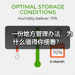 一份地方管理办法，为什么值得你细看？