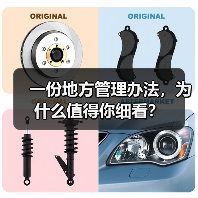 一份地方管理办法，为什么值得你细看？（图3）