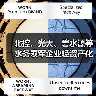北控、光大、碧水源等水务领军企业轻资产化布局加速！原因是啥？
