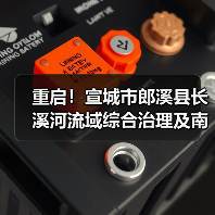 重启！宣城市郎溪县长溪河流域综合治理及南部片区乡村振兴（EOD）项目EPC重新招标！