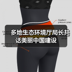 多地生态环境厅局长共话美丽中国建设（图2）