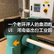 一个老环评人的血泪教训：河南省出台工业园区工业废水纳管评估工作指南（图3）