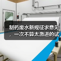 制药废水新规征求意见，一次不算太激进的试探？（图4）