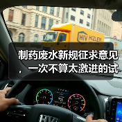 制药废水新规征求意见，一次不算太激进的试探？（图2）