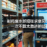 制药废水新规征求意见，一次不算太激进的试探？（图3）