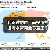 我踩过的坑，南宁市推进污水管网全覆盖工作答复提案（图4）