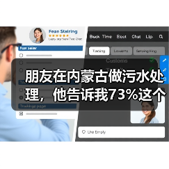 朋友在内蒙古做污水处理，他告诉我73%这个数字背后的真相（图2）