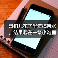 哥们儿花了半年搞污水，结果栽在一条小沟里：黑龙江省建制镇污水设施运行技术指南到底怎么用？（图3）