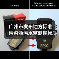 广州市发布地方标准《污染源污水监测现场质量控制技术规范》！（图4）