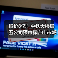 报价8亿！中铁大桥局五公司预中标庐山市城区雨污分流及污水处理设施建设项目设计、采购、施工总承包！（图4）