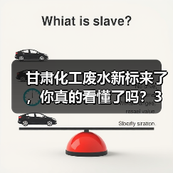 甘肃化工废水新标来了，你真的看懂了吗？3个关键点