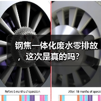 钢焦一体化废水零排放，这次是真的吗？（图2）