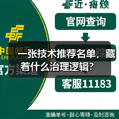 一张技术推荐名单，藏着什么治理逻辑？