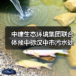 中建生态环境集团联合体预中标汉中市污水处理厂污泥无害化资源化处理工程EPC+O！（图3）