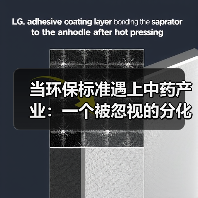 当环保标准遇上中药产业：一个被忽视的分化信号（图4）