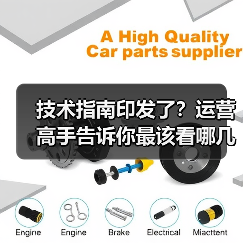 技术指南印发了？运营高手告诉你最该看哪几页（图2）