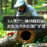 3人死亡！赣州赣县城北生活污水处理厂扩建工程“11·21”较大中毒窒息事故调查报告（图2）
