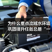 为什么重点流域水环境巩固提升任务总是“一阵风”？我花三年搞明白的事（图4）