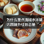 为什么重点流域水环境巩固提升任务总是“一阵风”？我花三年搞明白的事（图3）