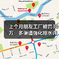 上个月朋友工厂被罚30万：多渠道强化排水许可管理违规排水监管真不是开玩笑（图4）